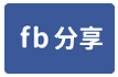 ❤️中興新村高等園區旁四房平車公寓-face share